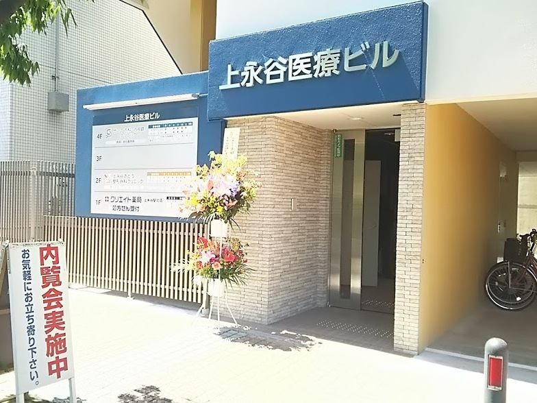 上永谷駅北口医療モール