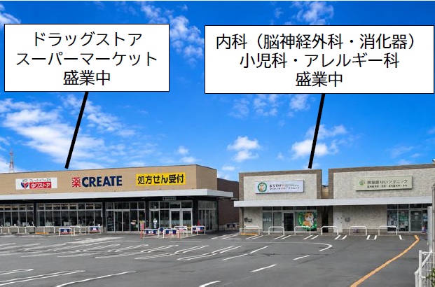 詳細へ クリエイト戸塚秋葉町店 医療モール