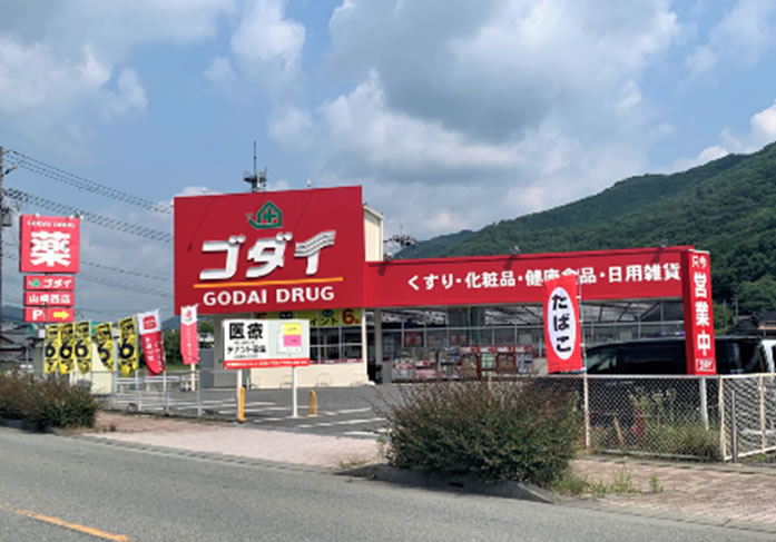 ゴダイドラッグ山崎西店 クリニックテナント物件