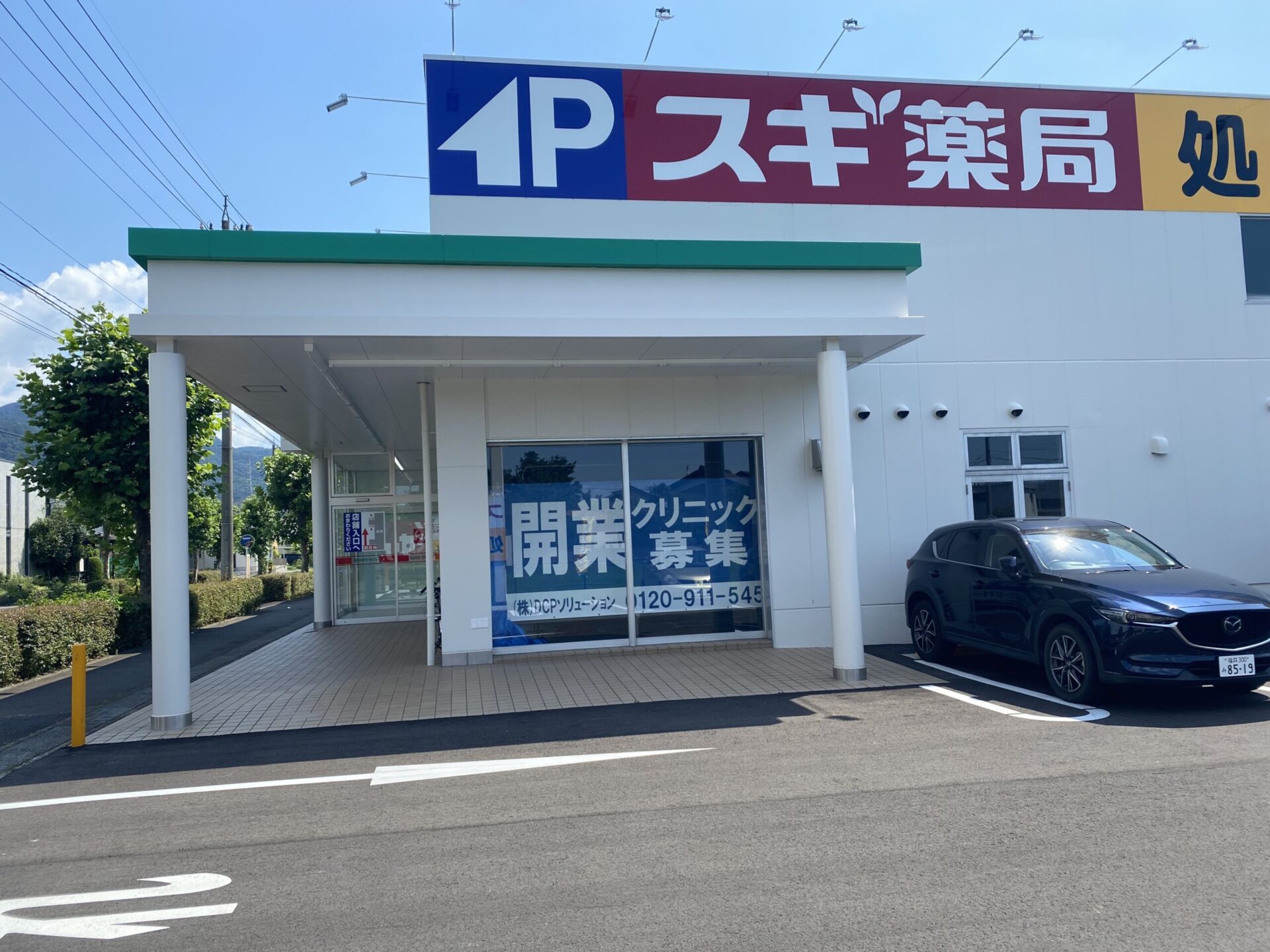 【敦賀市】スギ薬局敦賀南店併設クリニックテナント