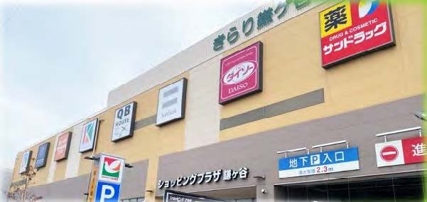 ショッピングプラザ鎌ヶ谷
