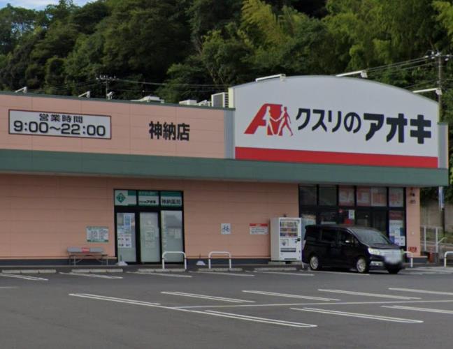 クスリのアオキ神納店　隣接借地