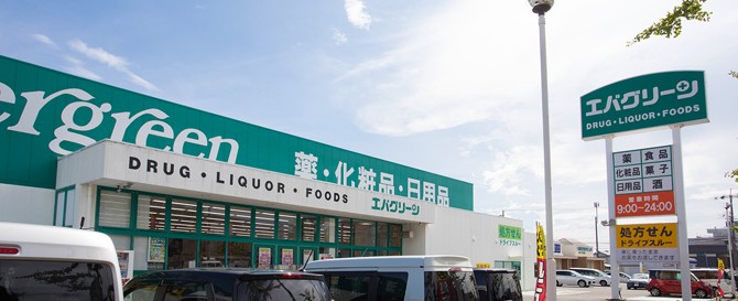 エバグリーン新中島店
