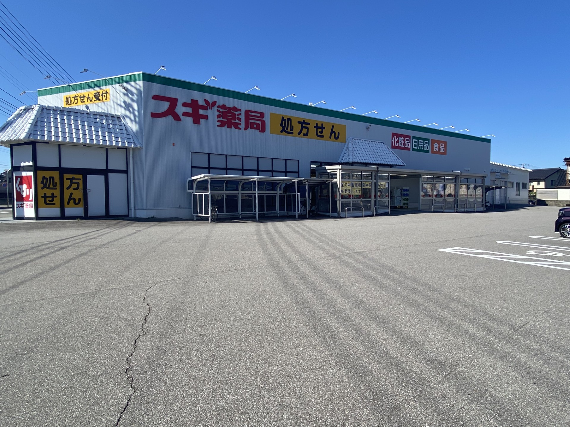 【富山市】スギ薬局　西長江店　敷地内借地