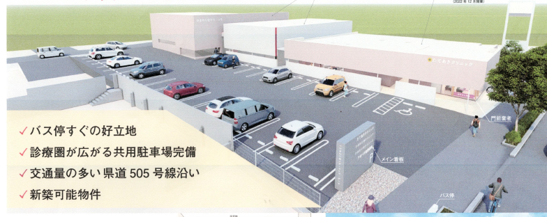 ひまわり台メディカルガーデン