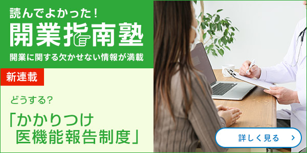 かかりつけ医機能報告制度