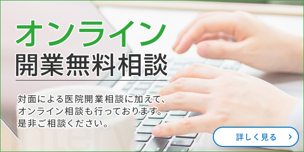 オンライン開業無料相談