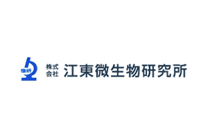 株式会社江東微生物研究所