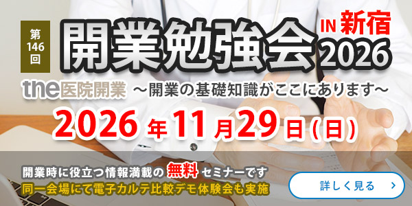 the医院開業｜開業勉強会、名古屋