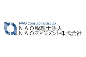 NAO税理士法人・NAOマネジメント株式会社
